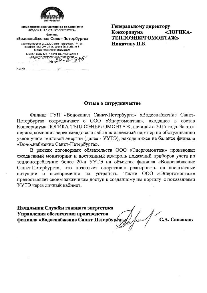 План закупок водоканал санкт петербурга